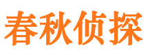 合阳侦探公司